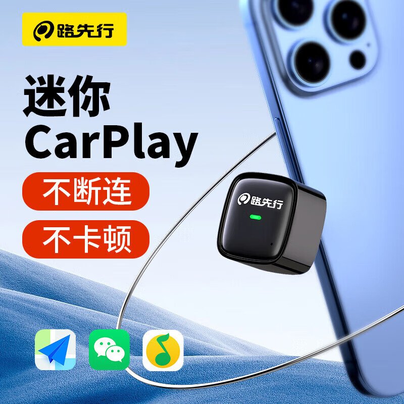 路先行无线CarPlay盒子适用苹果奔驰大众奥迪路虎别克马自达车机互联盒