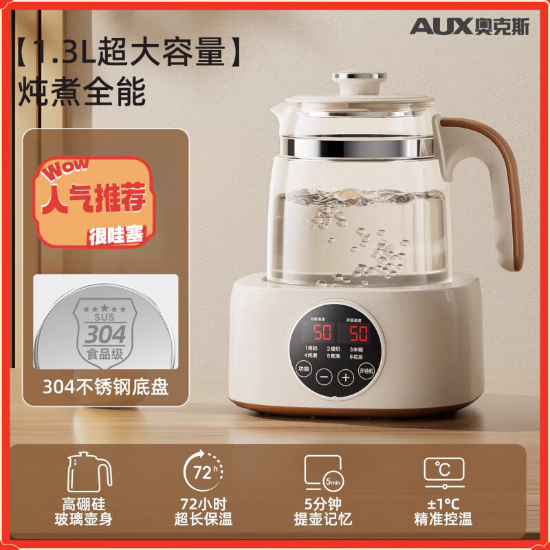 奥克斯（AUX）恒温养生壶电热水壶保温家用小型自动煮茶器多功能加厚玻璃 1.3L 米白色【304底盘】