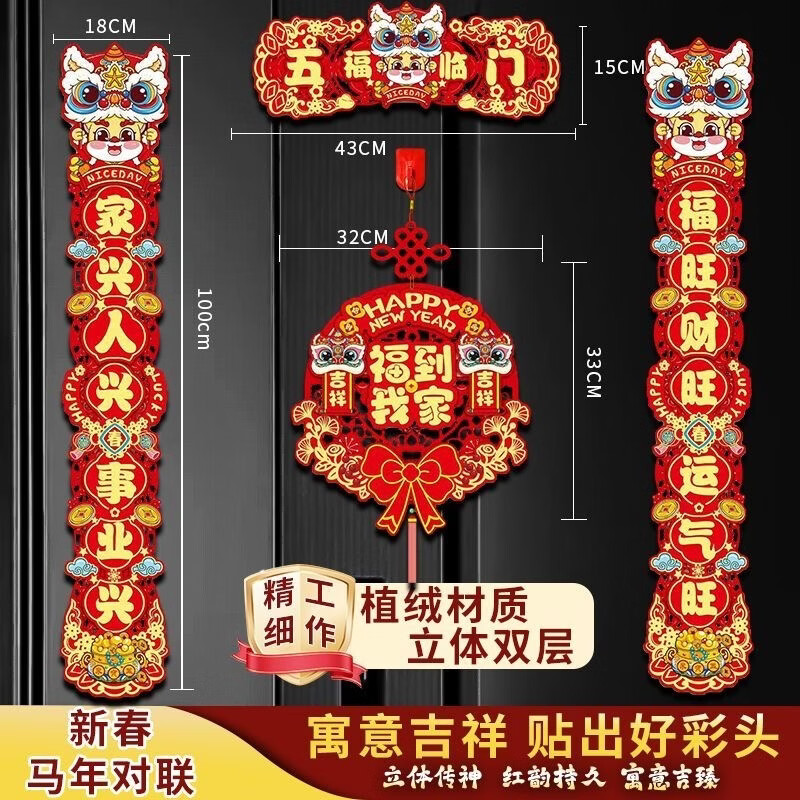 2026对联春联马年新年植绒套装家用春节过年福字立体双层 马年对联一套 无规格 京东折扣/优惠券