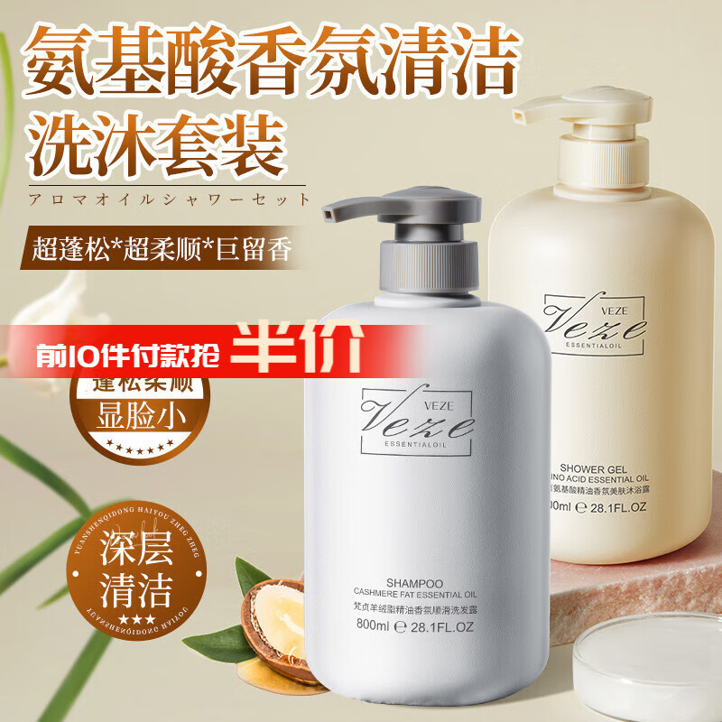 梵贞沐浴露氨基酸精油香氛美肤沐浴露 深层清洁呵护肌肤清凉舒爽 洗发 沐浴露(新)+洗发露(新)