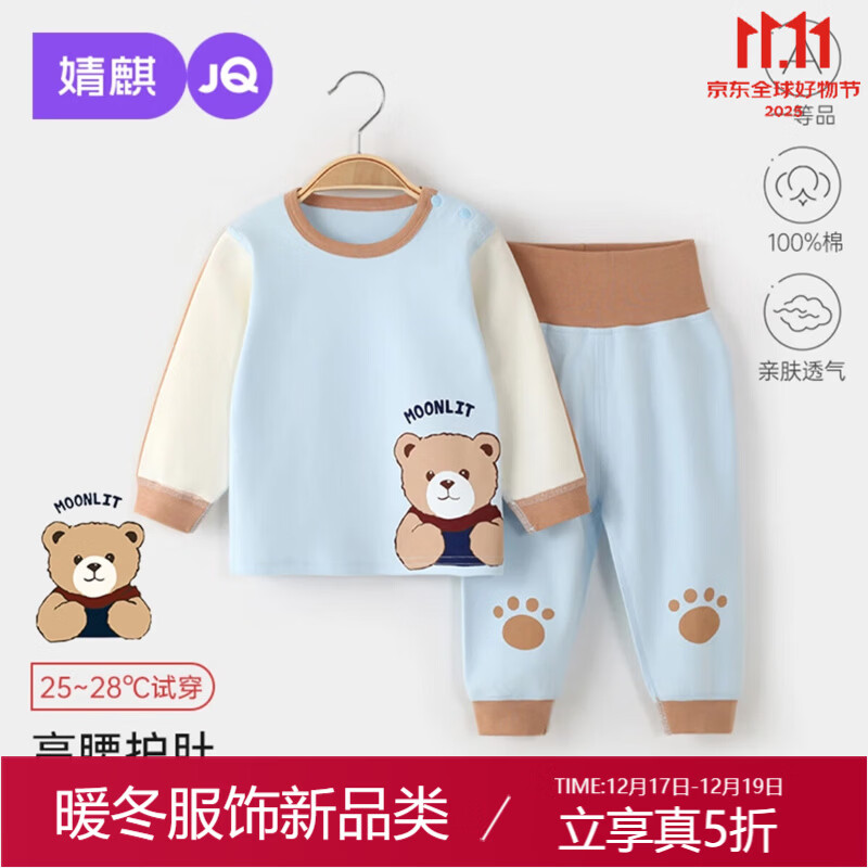 婧麒（JOYNCLEON）儿童秋衣秋裤套装宝宝套装男童女童纯棉保暖内衣内穿A类睡衣 蓝色可爱小熊 90 cm