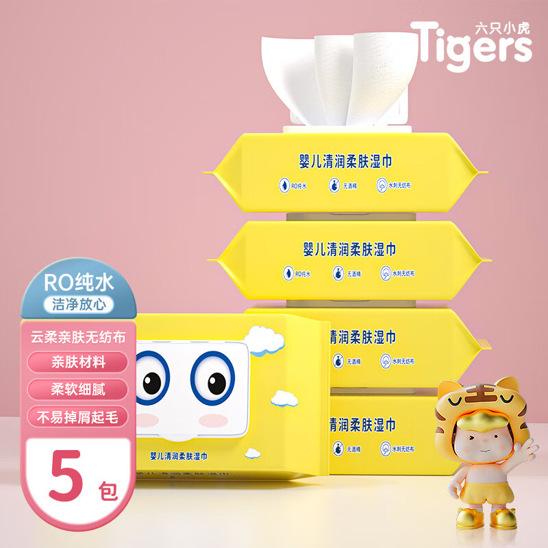 六只小虎婴儿湿巾纸新生儿加厚擦脸湿纸巾带盖湿巾便携装 60抽 5包 实惠装 京东折扣/优惠券