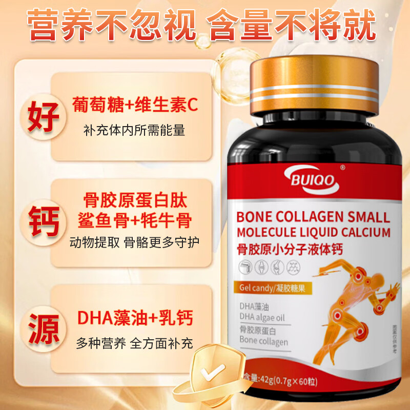 BUIQO骨胶原小分子液体钙软骨钙片中老年膝盖关节补钙骨氨糖软骨素护 60粒*3瓶