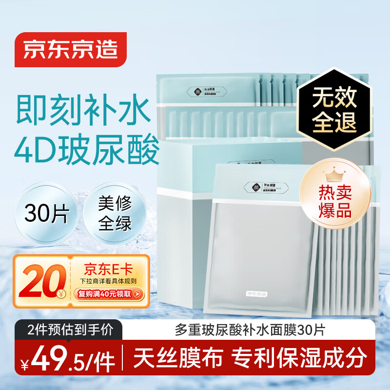 京东京造 多重玻尿酸补水面膜30片解渴干燥肌保湿焕亮提亮男女士护肤品