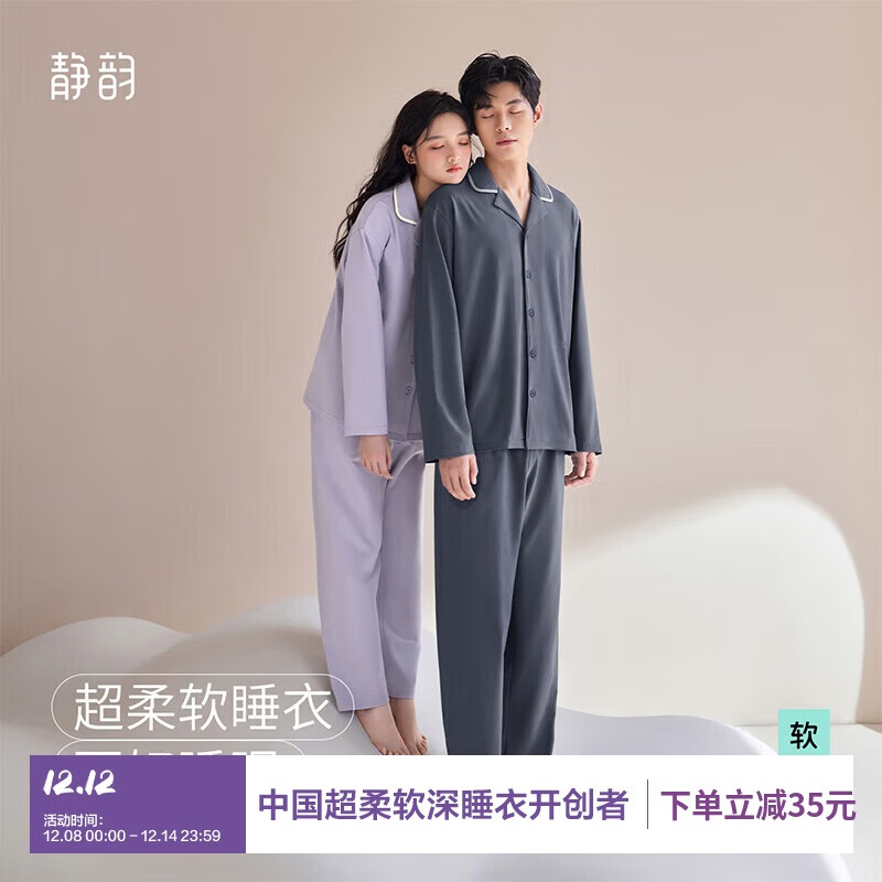 静韵【深睡衣60】防螨超柔软睡衣女春秋季情侣软棉棉家居服套装男