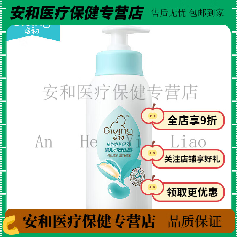 王泰林婴儿润肤乳 儿童水嫩保湿露 宝宝水润面霜 滋润护肤身体乳液 启初保湿露235ml