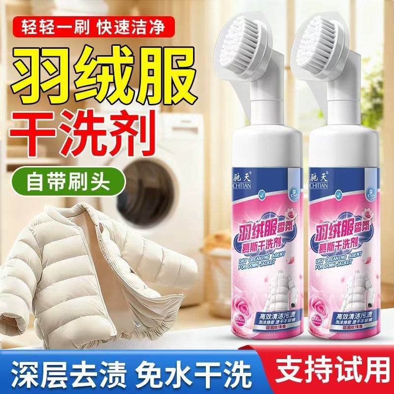 驰天（CHITIAN）【强效去污不留痕】羽绒服干洗剂免水洗羽绒服蓬松去渍专用清洗剂 加强款*2瓶+1个高泡刷头
