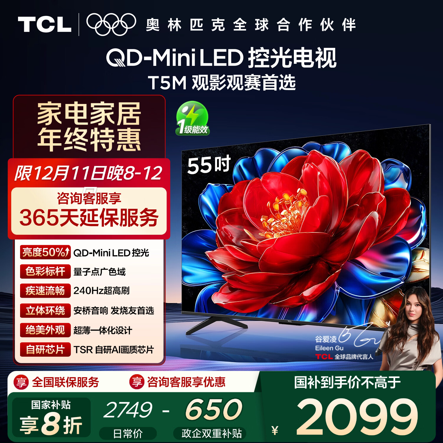 TCL电视 55T5M 55英寸 QD-Mini LED控光 240Hz高刷 QLED量子点 WiFi6 超薄 国家补贴