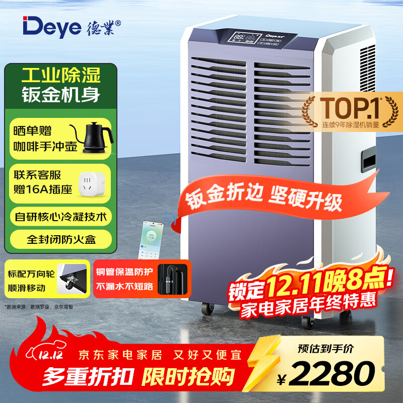 德业（Deye）工业除湿机/抽湿机 适用200平方米 别墅地下室工业商用仓库车间大功率除湿器DY-890C