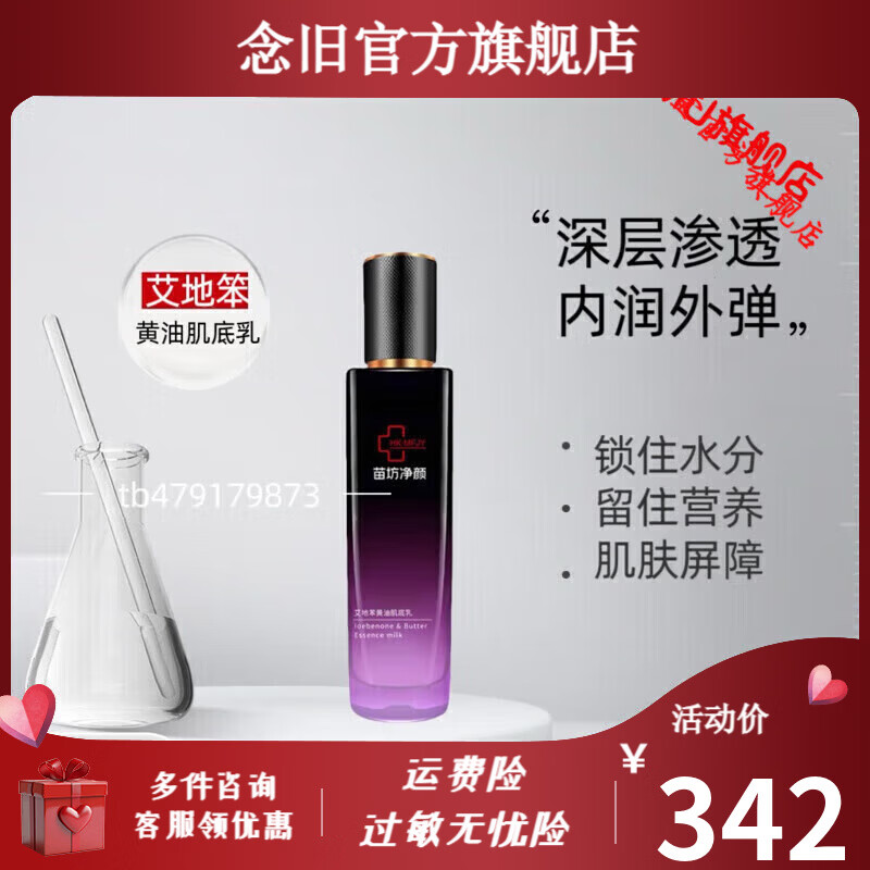 苗坊净颜艾地笨黄油肌底乳补水保湿滋润修护舒缓肌肤