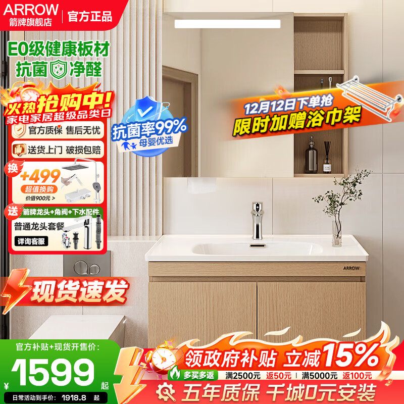 箭牌原木风浴室柜组合陶瓷一体盆智能镜柜洗漱台洗手盆洗漱台美妆镜 原木色/智能感应/抽拉龙头80cm