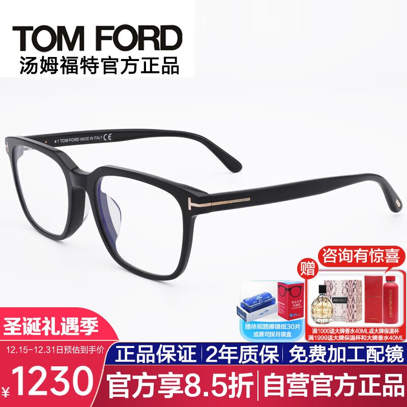 汤姆.福特（TOM FORD）光学眼镜架男女商务超轻复古眼镜框防蓝光镜片配镜近视眼镜框5818
