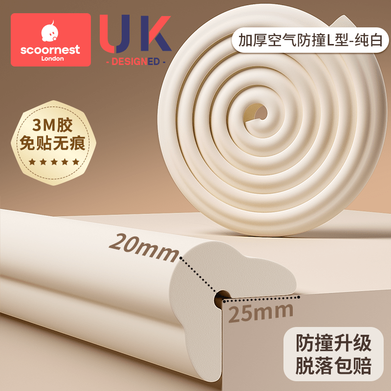 科巢（scoornest）宝宝防撞条儿童环保墙角包边防磕碰保护条婴儿窗台包边防撞角 三代加厚PULS【厚20mm-空气防撞】纯白【3M 4米【赠同色5个防撞角】【3M航空胶_NBR无甲醛