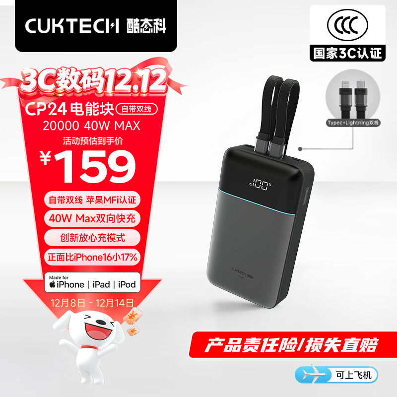 CUKTECH̬ơ3C֤Ϸɻ40W籦Դ˫20000ƶԴCP24ܿƻ17 125.28Ԫ