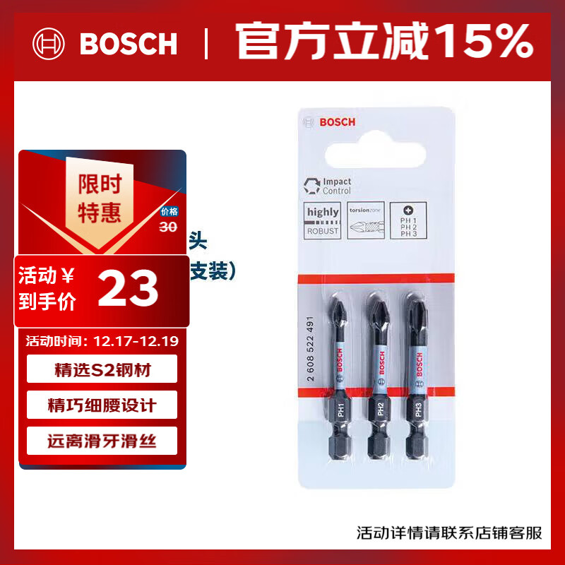 ������BOSCH��רҵ�������˿��ͷS2�ֲ�ůͨ����װ��šPH1/2/3 50mm(3֧װ)