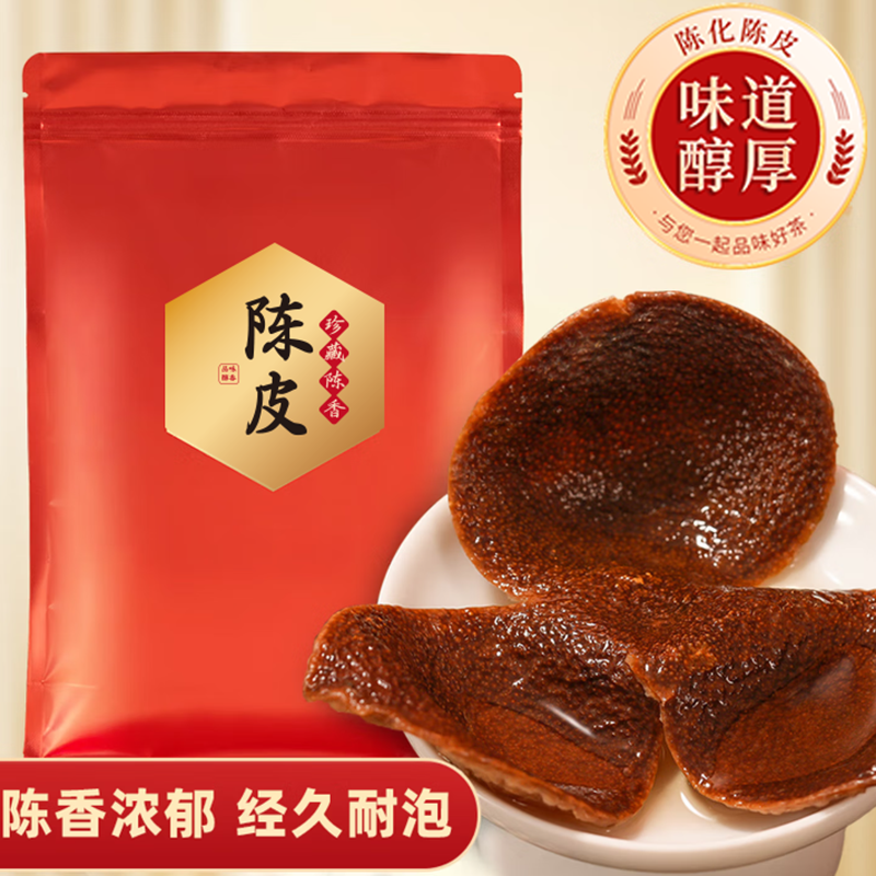 鸿韵清新正宗老陈皮广东生晒正宗年份大红皮茶叶节日送礼自己喝袋装250g