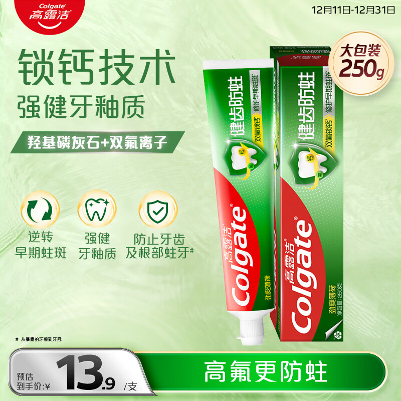 高露洁（Colgate）全面防蛀超爽薄荷味牙膏大容量250g 清新口气 新老包装随机发货