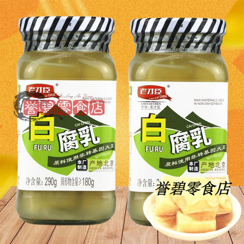 老才臣腐乳 白腐乳 拌飯拌面腐乳下飯菜腐乳 鮮香腐乳老北京特色 白腐乳 2瓶