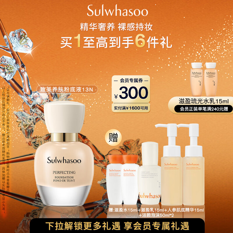 雪花秀致美养肤粉底液13N象牙白35ml 遮瑕控油不脱妆裸感七夕礼物送女友