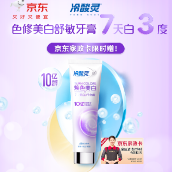 冷酸灵色修牙膏120g