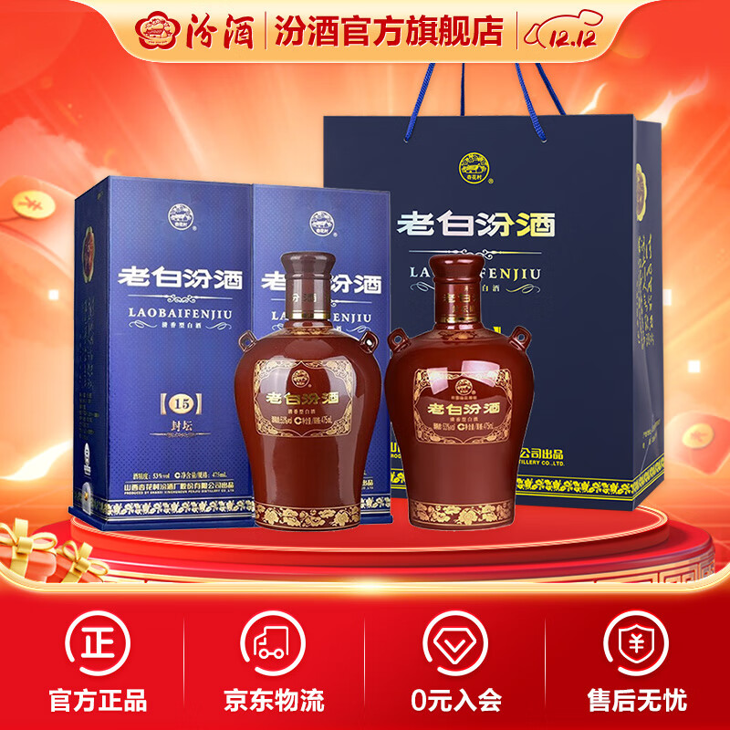 汾酒 老白汾酒 封坛15 清香型白酒 【喜事宴请】 53度 475mL 2瓶 双瓶装（内含礼袋）