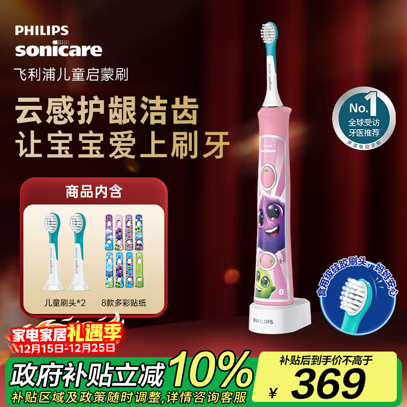 飞利浦（PHILIPS）儿童电动牙刷 男女生蓝牙版生日礼物 适用4-6-12岁 自带2支刷头8款贴纸 粉色HX6352/