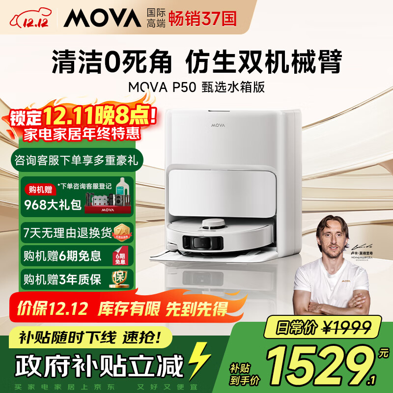 Mova扫地机器人扫拖一体自动清洗集尘 洗地机洗拖吸一体自动清洗热水洗烘干拖布【P50甄选】水箱版