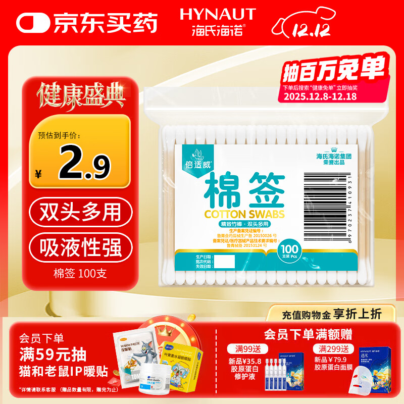 海氏海诺医用棉签棒一次性双头脱脂棉成人婴儿掏耳朵化妆消毒棒凑单100只