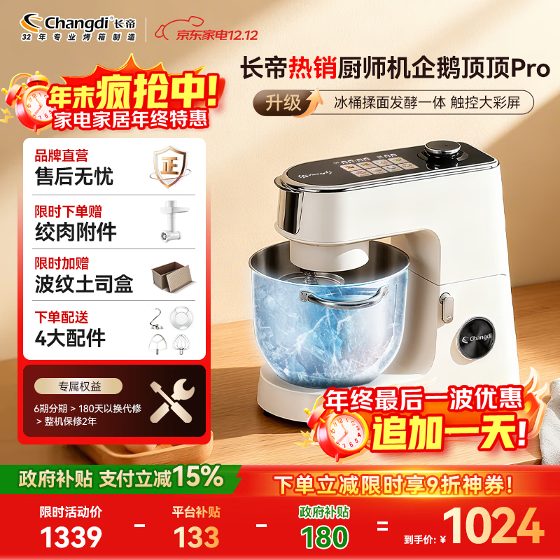 長帝(changdi)國家補(bǔ)貼 廚師機(jī)和面機(jī)家用全自動和面揉面一體機(jī)料理機(jī)面條機(jī)專業(yè)烘焙專用面包機(jī) 企鵝頂頂PRO 發(fā)酵功能&升級冰桶款白色 6.2L