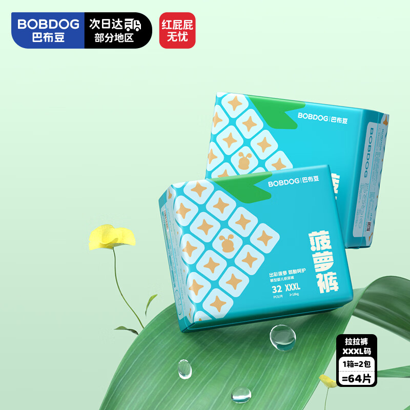 巴布豆（BOBDOG）菠萝裤拉拉裤XXXL码64片(17-20kg )婴儿尿不湿夏季超薄透气