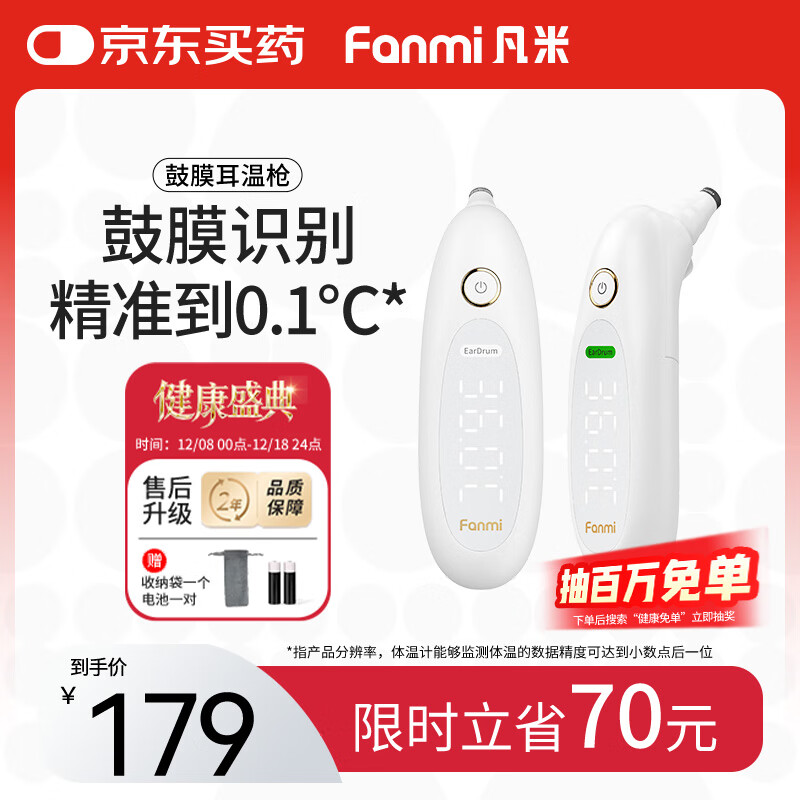 凡米(FANMI)鼓膜耳温枪耳温枪婴儿老人体温枪医用耳式体温计FMT3
