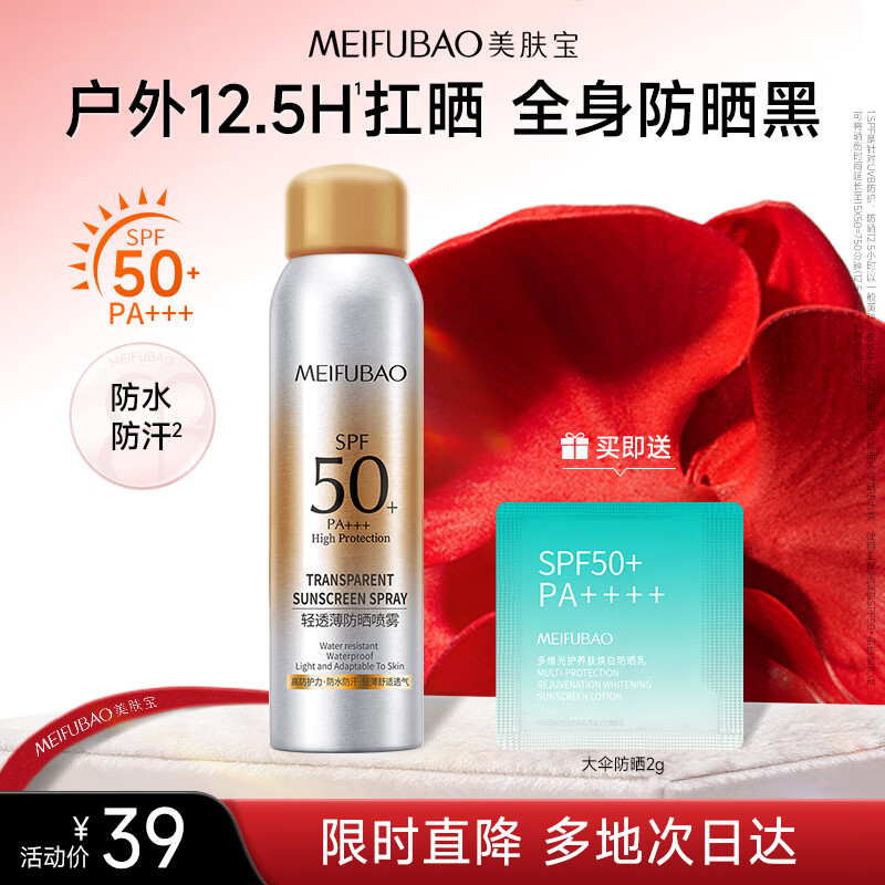 美肤宝高倍防晒喷雾