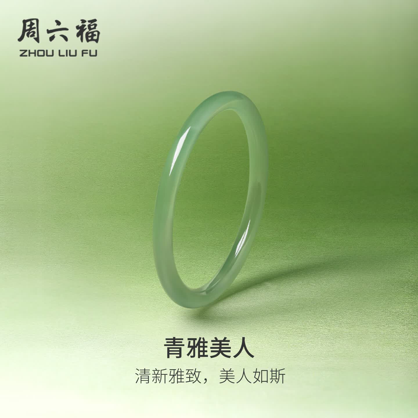 周六福（ZLF）母亲节礼物  果绿玉髓手镯女圆条叮当镯新中式国风 54mm