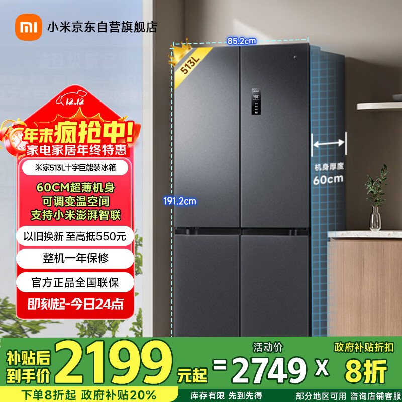 米家小米513L十字门冰箱一级能效超薄家用大容量除菌净味京东自营BCD-513WMSA