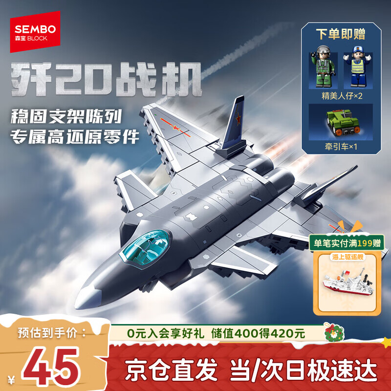 森宝积木航展同款军事拼装玩具歼20隐形战斗机模型男孩生日圣诞礼物202271