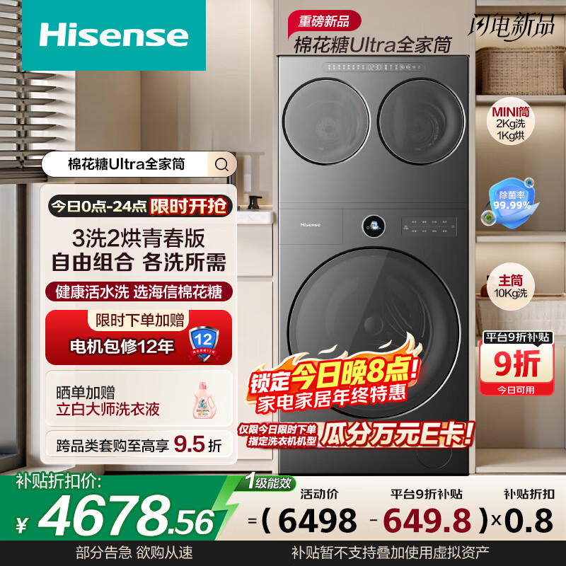 海信棉花糖Ultra全家筒三筒洗衣机 3洗2烘 活水健康  三桶自由组合 懒人0手洗 WF100E6Q+WV20G-H