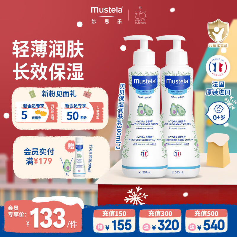 妙思乐儿童身体乳润肤乳旅行装宝宝婴儿保湿面霜滋润清爽不油腻水润擦脸 【8h保湿-囤货】贝贝润肤乳300ml*2