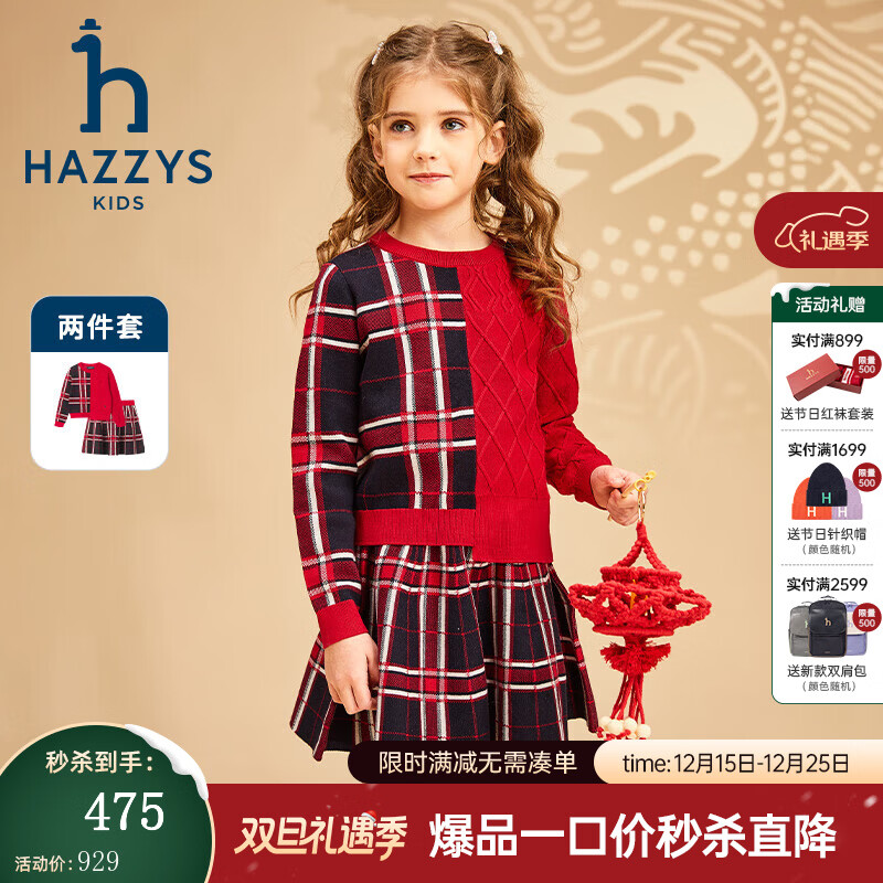 哈吉斯(HAZZYS)童装女童套装春新品红品经典圆领简约舒适保暖女童套装 经典红 120 京东折扣/优惠券