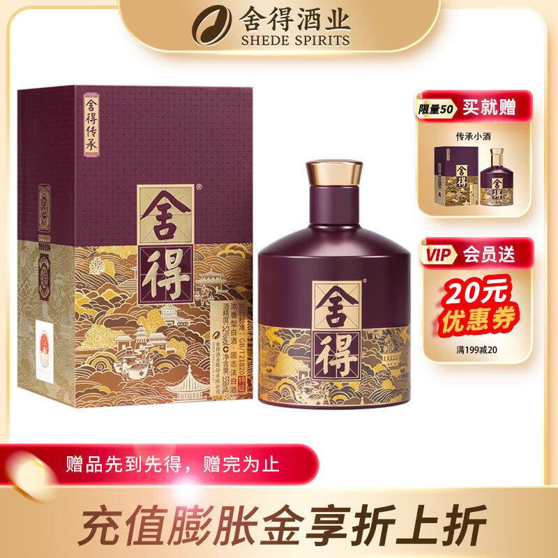 舍得【加量不加价】品味舍得 传承版 浓香型白酒  纯粮 送礼礼物 52度 558mL 1瓶