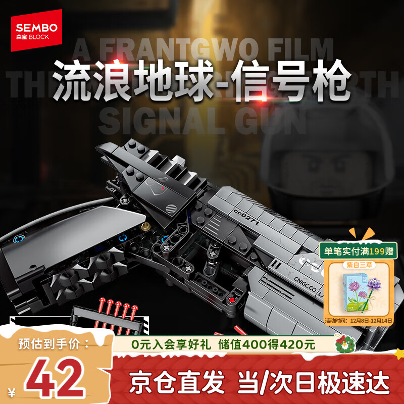 森宝积木儿童拼装玩具模型摆件男孩生日礼物 流浪地球信号枪704301