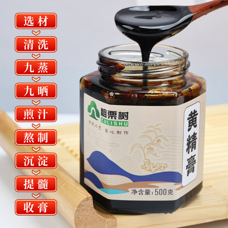 粗栗树黄精膏九华山黄精九蒸九晒古法熬制无添加泡水喝年货送礼送健康 500g*1瓶