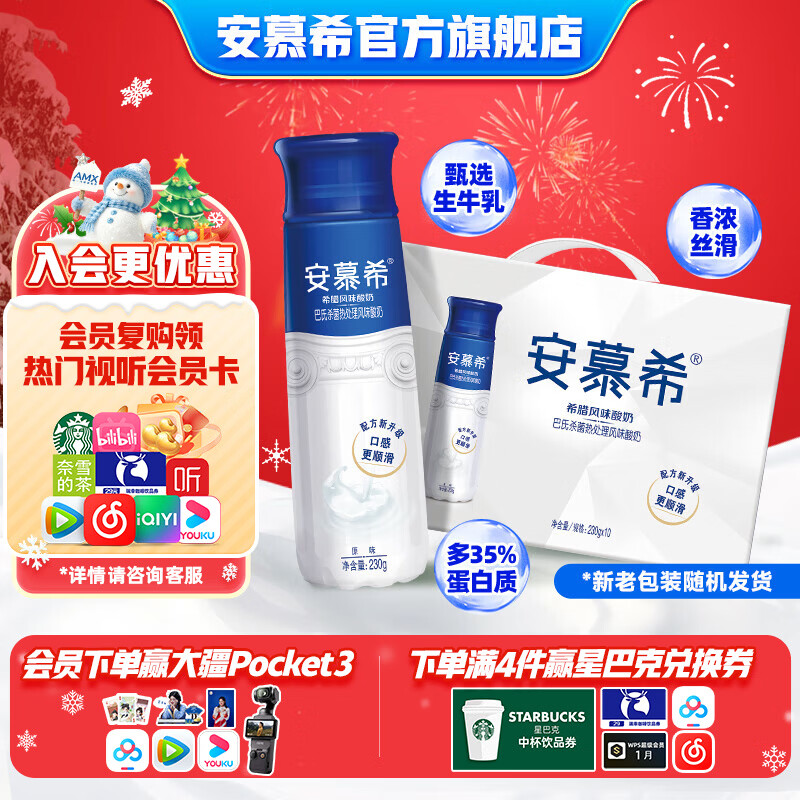 安慕希伊利高端原味pet酸奶整箱常温瓶装生牛乳牛奶乳品儿童早餐礼盒装 高端原味230gx10瓶x1箱11月产