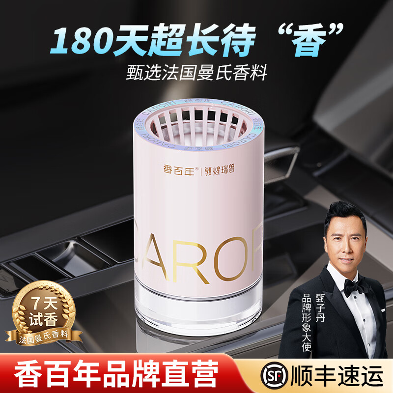 香百年车载香薰车用香膏杯架式车内摆件车内除异味高级车载固体香膏 香百年8号115g*1瓶