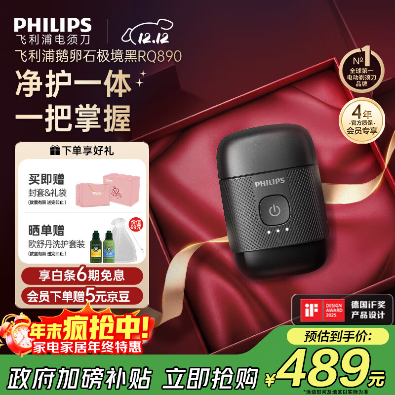 飞利浦（PHILIPS）电动剃须刀鹅卵石便携式刮胡刀 0.0微米净剃黄金比例 极境黑 生日礼物送男友父亲节礼物 国家补贴
