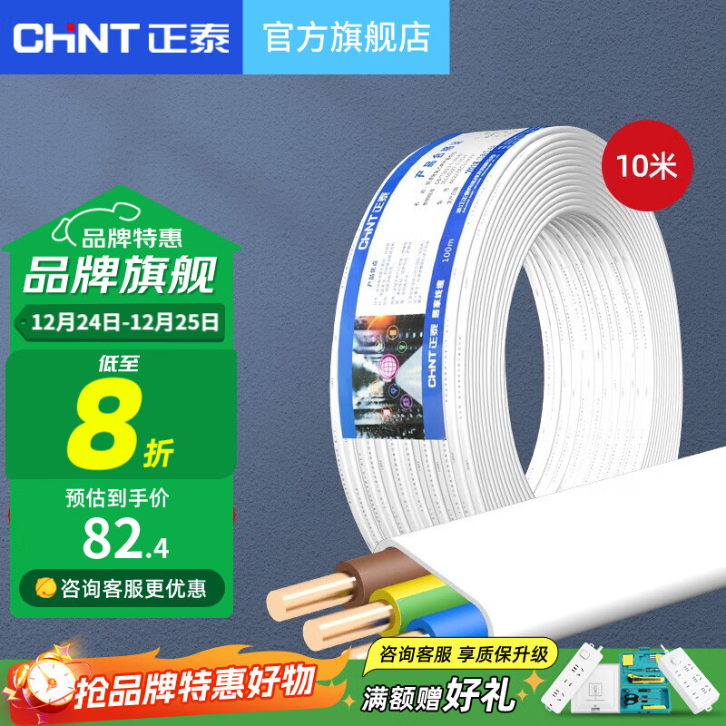 ��̩��CHNT�� ��о������ ��ɫ��ƽ��ͭо�� BVVB3*1.5/2.5/4������ߵ���ɢ�� BVVB3*2.5��10�ף� 82.4Ԫ