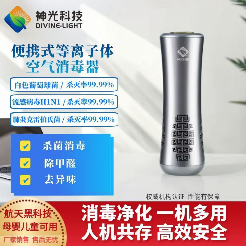 S神光科技桌面小型便携式等离子空气净化杀菌消毒器机防止流感交叉感染去清除异臭味二手烟味过敏原 鎏金灰：轻奢舱内美学，百万级呼吸SPA