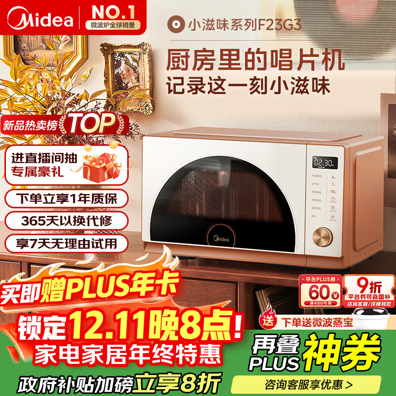 美的（Midea）小滋味微烤炸一体机家用变频台式微波炉烤箱空气炸不锈钢内胆一级能效古典风23L（F23G3）