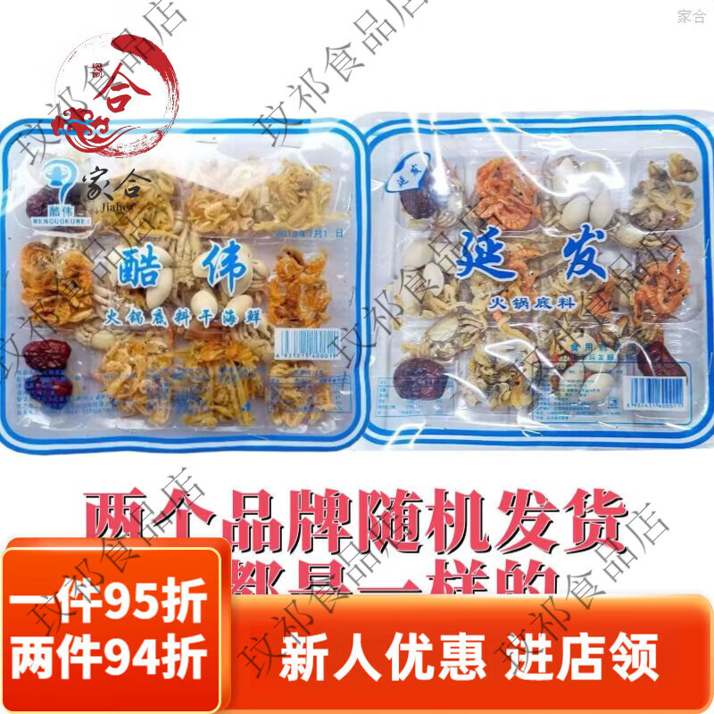 望蓝川东北乌拉满族老式火锅底料铜锅涮肉炖酸菜家用干海鲜汆锅底调料盒 干海鲜盒100克*1盒小时候味道