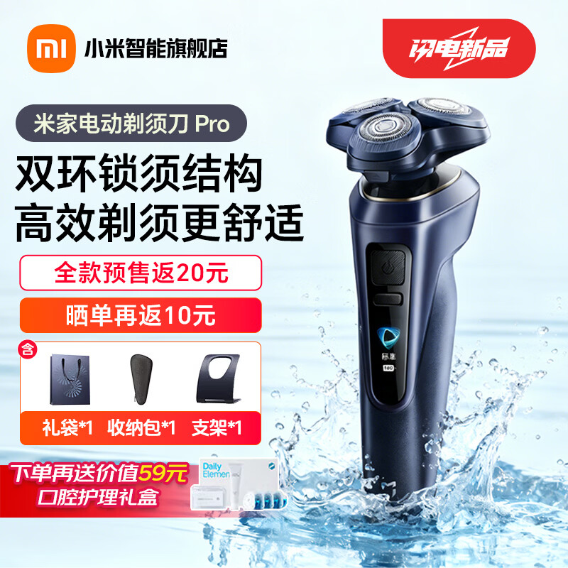 小米（MI）米家电动剃须刀Pro 双环波纹刀网 刮胡刀超长续航全身水洗抗磨损刀锋智能感应调速送男友节日礼物  米家电动剃须刀 Pro  蓝色