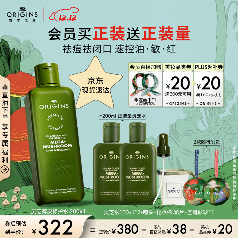 悦木之源（Origins）灵芝菌菇水200ml保湿爽肤水精华护肤品湿敷补水喷雾圣诞礼送女友